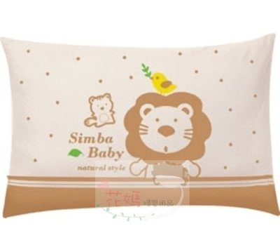 ☆╮花媽╭☆小獅王辛巴 Simba 有機棉兒童枕 S5015-