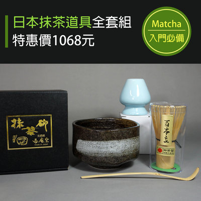 日本 傳統抹茶道具 美濃燒抹茶碗+御茶筅百本立+陶瓷茶筅座+竹製茶勺 超值優惠四件組 日本製茶碗茶盞