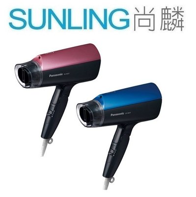 SUNLING尚麟 Panasonic國際牌 負離子吹風機 EH-NE57 三段溫度 2段風量 速乾護髮吹嘴 來電優惠