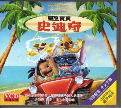 迪士尼動畫 星際寶貝  史迪奇 -英語發音／中文字幕 -二手正版VCD(下標即售)