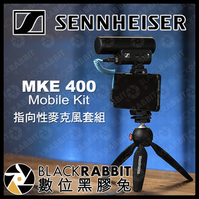 數位黑膠兔【 SENNHEISER MKE 400 Mobile Kit 指向性麥克風套組 】收音 錄音 採訪 vlog