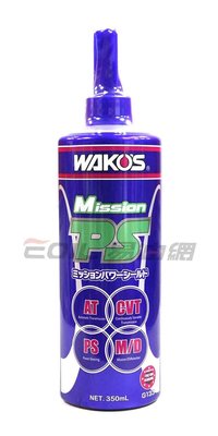 【易油網】WAKO'S MPS 變速箱提升劑 頂級油精 (AT&CVT&MT&PS)