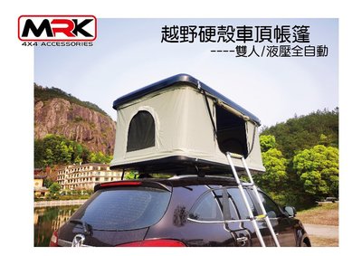 ||MyRack|| MRK車頂帳 硬頂 雙人 車頂帳 液壓全自動 雙層帳 防風防雨防曬布料材質 登山 野營 探險