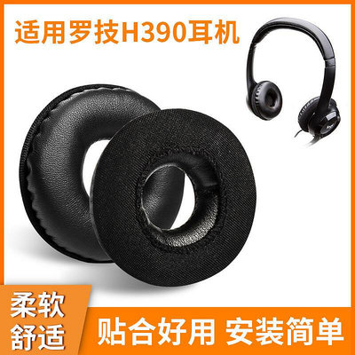 適用Logitech羅技H390耳機套H600海綿套H609適音通USB耳棉套耳墊