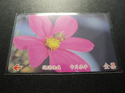 【YUAN】早期台北市公車票卡 編號A0142-2/6 台灣昆蟲 - 蜜蜂