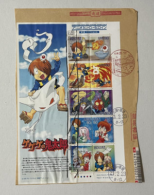 2009日本動漫英雄郵票(第9集鬼太郎)版張 舊票   卡通郵票  動漫郵票 日本郵票
