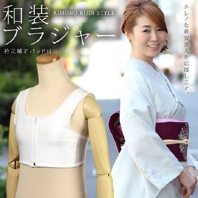 03日本正裝和服著付小物 深V補正型內衣 暗花蕾絲和裝bra