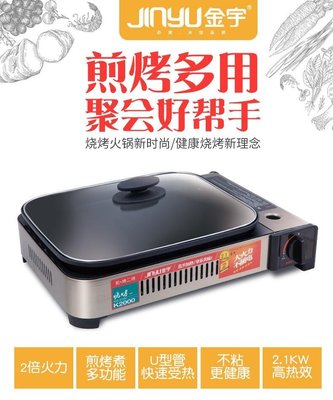 金宇卡式爐商用便攜卡斯爐烤肉烤魚盤戶外氣罐燒烤爐紙包魚專用鍋~清倉