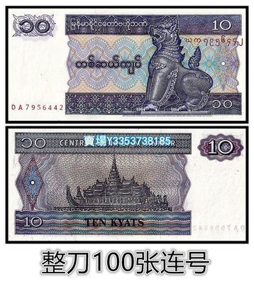 【整刀100張】全新UNC 緬甸10元紙幣 1996年版 P-71 紙幣 錢幣 紀念幣【古幣之緣】437