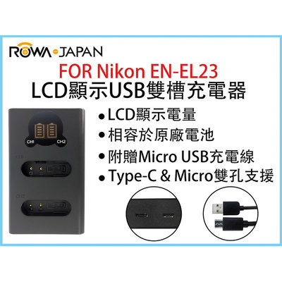 團購網@ROWA樂華 FOR Nikon ENEL23 LCD顯示USB雙槽充電器 一年保固 米奇雙充 顯示電量