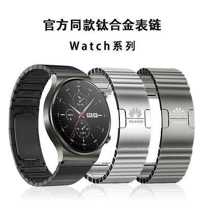 原廠同款錶帶適用華為watch4 pro錶帶合金watch3pro new金屬智能gt4手錶帶