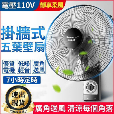 風扇 110V 16寸壁扇 掛壁式 電風扇吊扇 家用免打孔 餐廳壁掛式 墻壁工業搖頭遙控掛扇節能 【雲吞】