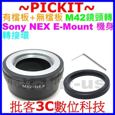 有檔板+無檔板內雙環組 M42 Zeiss Pentax 鏡頭轉 Sony NEX E 機身轉接環 A6000 5100