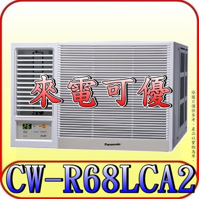 《三禾影》Panasonic 國際 CW-R68LCA2 左吹 變頻單冷 窗型冷氣【另有CW-R68CA2/右吹】