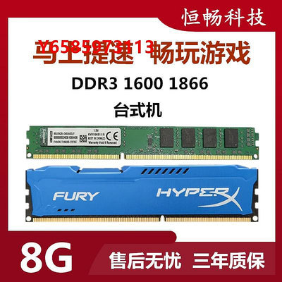 內存條金士頓 DDR3 8G 1600 1866三代臺式機內存條駭客神條兼容雙通16GB
