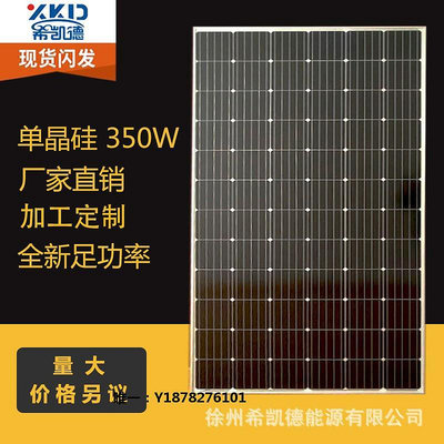 太陽能板24伏350W瓦單晶太陽能電池板發電板光伏發電系統24V家用漁船發電板