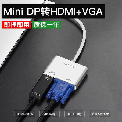 轉換器適用蘋果電腦MINI DP轉HDMI/VGA/DVI投影儀雷電接口MACBOOK PRO/AIR微軟SURFACE