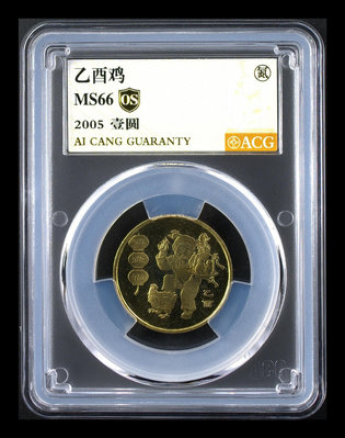【二手】2005年雞年紀念幣 愛藏金 OS評級幣 MS66分   的 錢幣 紀念幣 評級幣【雅藏館】-617
