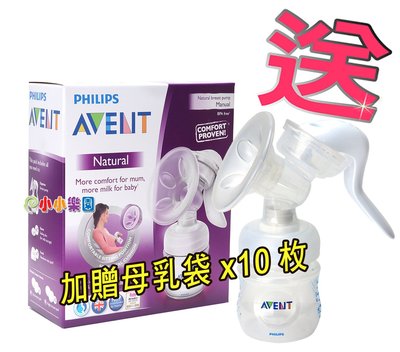 AVENT 新安怡輕乳感PP手動吸乳器SCF330/20(英國製)贈母乳袋 150MLx10枚，讓媽咪輕鬆吸取更多的乳汁
