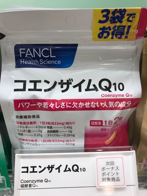 日本專櫃原裝  芳珂 FANCL Q10輔酶素 30天日份
