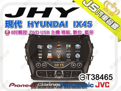 勁聲音響改裝 JHY 現代 HYUNDAI IX45 8吋觸控 DVD USB主機 導航 數位 藍芽
