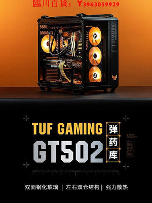 可開發票量大優惠華碩TUF GT502彈庫 全塔側透臺式主機海景房電腦機箱支持40顯卡