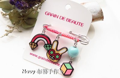 Navy 布藝手作 ☆ 韓國 品牌 Grain de Beaute AZPIA 可愛小物 裝飾別針