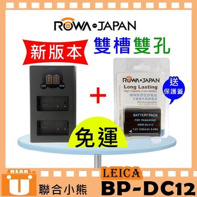 【聯合小熊】ROWA for [ LEICA 電池 BP-DC12 DMW-BLC12E + LCD雙槽USB充電器]