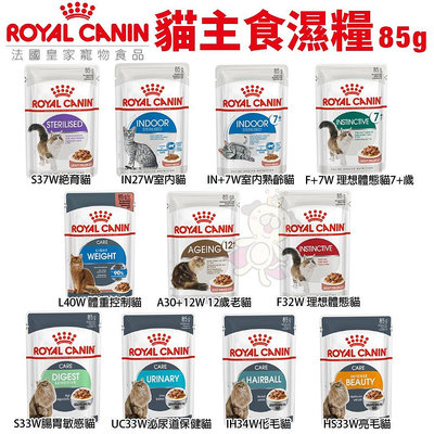 Royal Canin 法國皇家 貓主食濕糧 BC34W離乳貓與母貓 主食餐包 貓糧 貓餐包『WANG』
