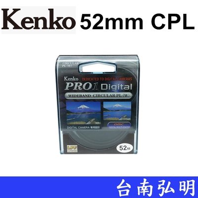 台南弘明~出清全新品~ Kenko 52mm PRO1 Digital PROTECTOR(W) CPL 偏光鏡 濾鏡