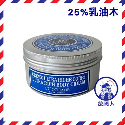 【法國人】 L'OCCITANE 歐舒丹 乳油木保濕身體霜200ml (LO022)