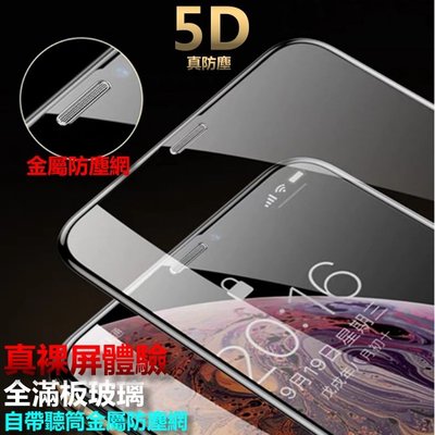 5D真防塵 滿版 玻璃貼 保護貼 金屬防塵網 iphone7plus i7 iphone 7 plus弧邊 曲面 全包覆