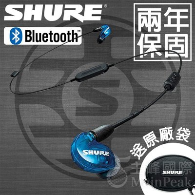 【台灣總代公司貨】送原廠袋 保固兩年 美國 SHURE SE215 BT 藍芽耳機 藍牙耳機 無線耳機 正版公司貨 藍