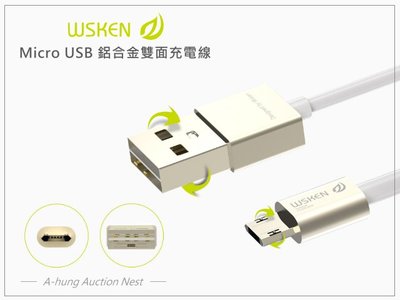 新莊民安《含稅附發票 正反面都能插 售完為止！》WSKEN Micro USB 鋁合金 雙面充電線 傳輸線 1m 1米