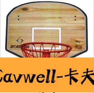 Cavwell-傑之 80320A 掛式籃球板 休閑籃板 籃球架 標準籃球框直徑45cm-可開統編