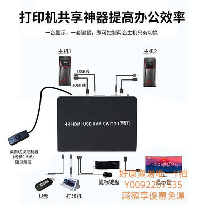 解碼器高清HDMI kvm切換分配器2口雙開二進一出2切1帶兩臺電腦共享顯示器鼠標鍵盤usb2.0共用器支持U盤打印 4