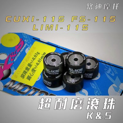 K&amp;S 18X12 超耐磨 普利珠 滾珠 耐磨珠 附發票 適用 CUXI 115 LIMI 115 FS115