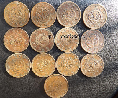 銀幣日本錢幣銅幣 明治七年到二十一年一錢龍銅板13枚全套--漢梁集社