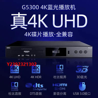 DVD播放機GIEC杰科BDP-G5300杜比視界4K UHD藍光播放機dvd影碟機硬盤播放器