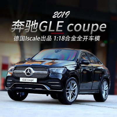 極致優品 【新品上市】iSCALE原廠118 奔馳GLE COUPE SUV合金全開門仿真汽車模型擺件 MX2473