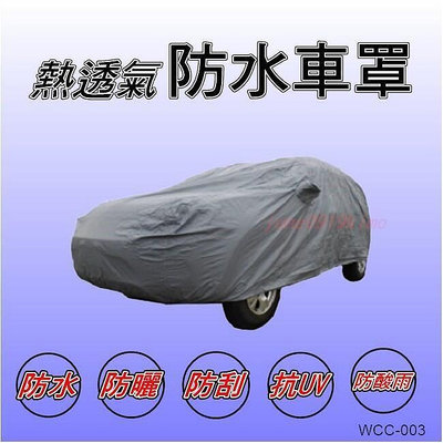 防水防曬抗UV車罩 Nissan iTIIDA 適用尺寸（大五門） 汽車罩 防水車罩 防塵罩 Big TIIDA 提達 LT 車罩