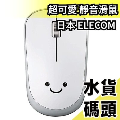 【左撇子可用】日本 ELECOM 超可愛 靜音滑鼠 輕量滑鼠 省電 M-IR07D【水貨碼頭】