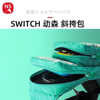 NSM switch收納包動森oled主機斜挎包大容量任天堂游戲機便攜全套