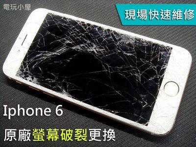*電玩小屋*iphone6維修 iphone6plus iphone5 iphone5s 玻璃破裂維修 原廠液晶螢幕更換
