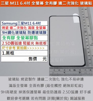 KGO  5免運Samsung三星M11 6.4吋滿版烤瓷邊二次強化無底板9H鋼化玻璃貼防爆玻璃膜全膠2.5D圓弧邊