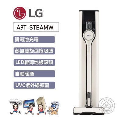 ✨尚豪家電-台南✨【LG】A9TS 蒸氣 All-in-One 濕拖無線吸塵器A9T-STEAMW(雪霧白)【含運/