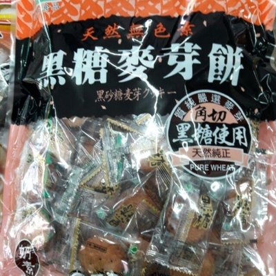 阿瑋柑仔店～昇田黑糖麥芽餅~特價一包129元~原廠包裝～另有售昇田鹹蛋麥芽餅!