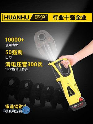 環滬HHYD-1550BD充電式電動壓管鉗不銹鋼薄壁壓接管道卡壓工具-七七日常百貨（可開發票）