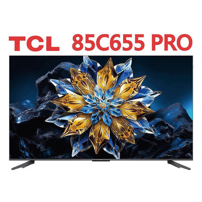 【TCL】85吋 4K QLED PRO GoogleTV 量子智能連網液晶電視85C655 PRO 含運含安裝