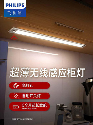飛利浦人體感應燈帶無線自粘LED燈條柜底櫥柜衣柜廚房可充電磁吸-黃奈一